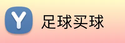 足球买球 Logo